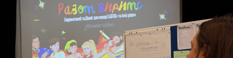 Разом видимі